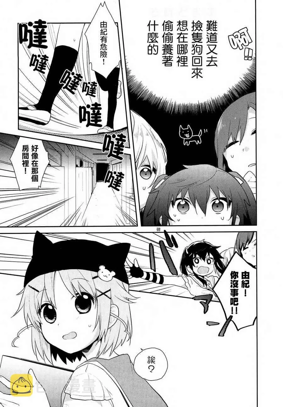 官方同人合集前篇 第51页