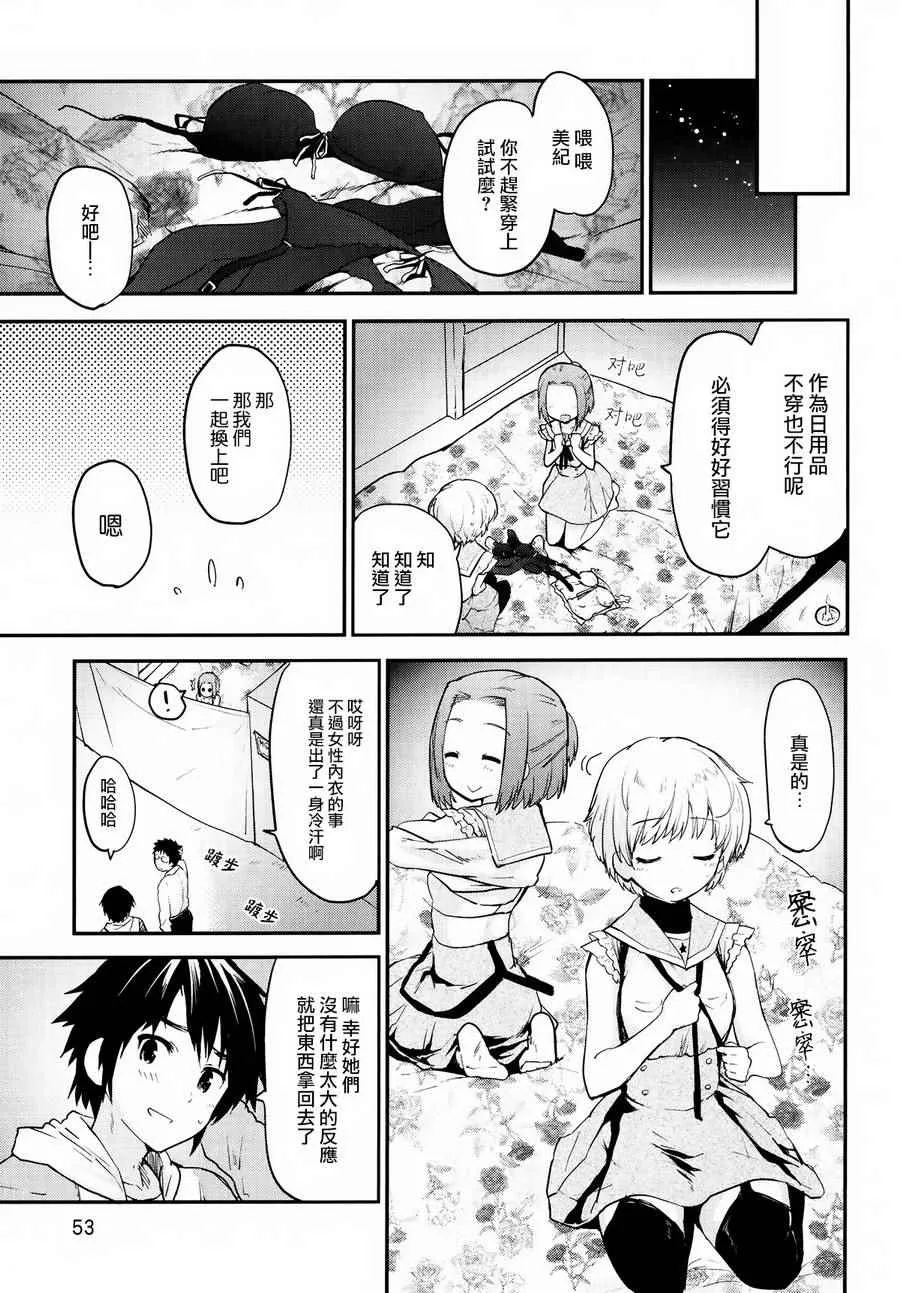 官方同人合集前篇 第59页