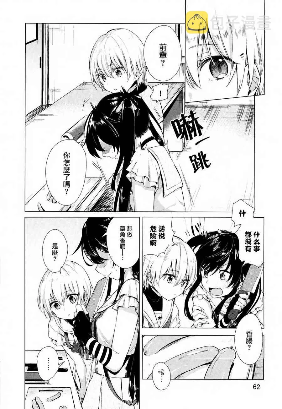 官方同人合集前篇 第68页