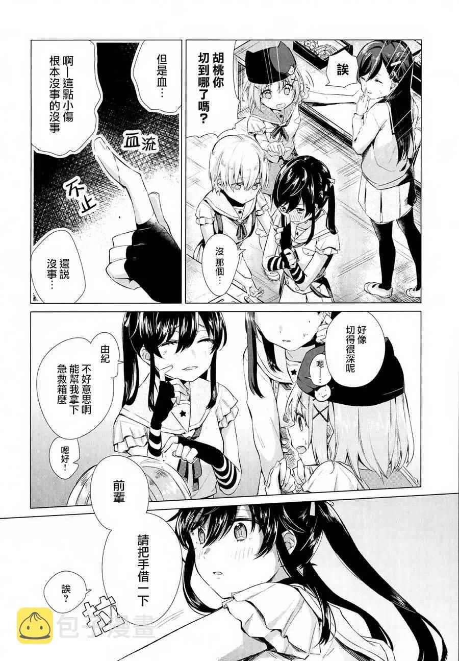 官方同人合集前篇 第71页