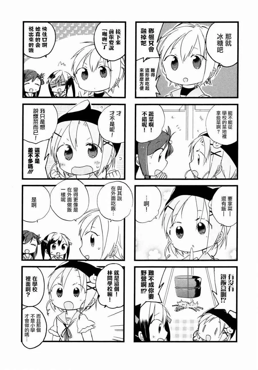 官方同人合集前篇 第87页