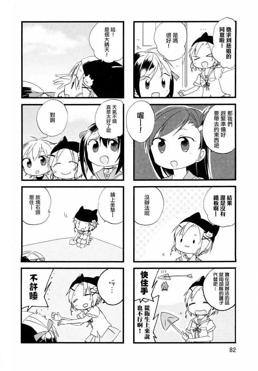 官方同人合集前篇 第88页