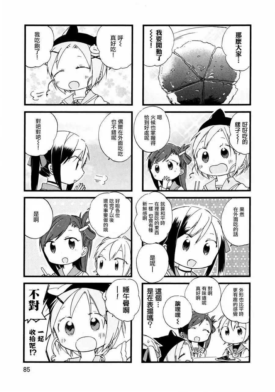 官方同人合集前篇 第91页