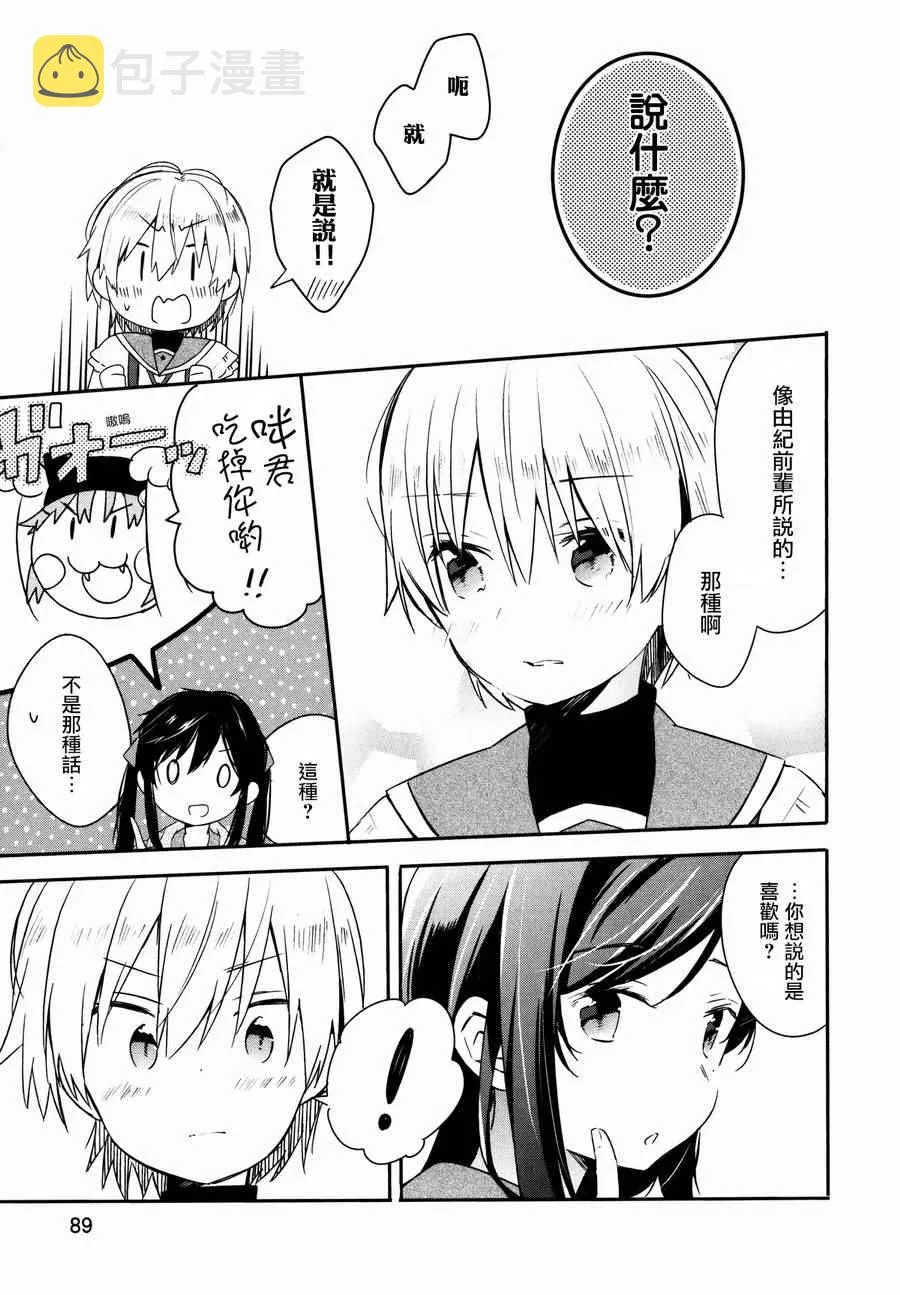 官方同人合集前篇 第95页