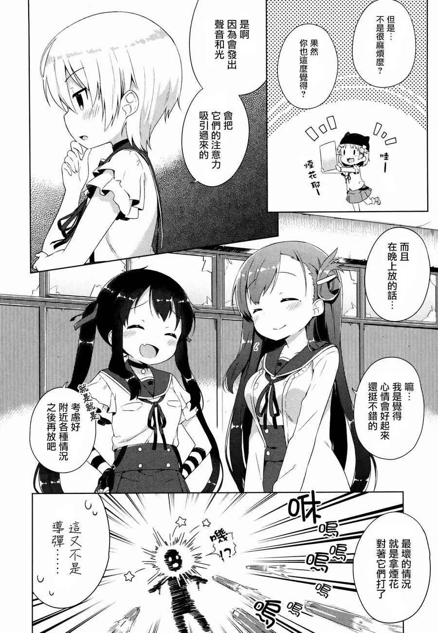 官方同人合集前篇 第104页