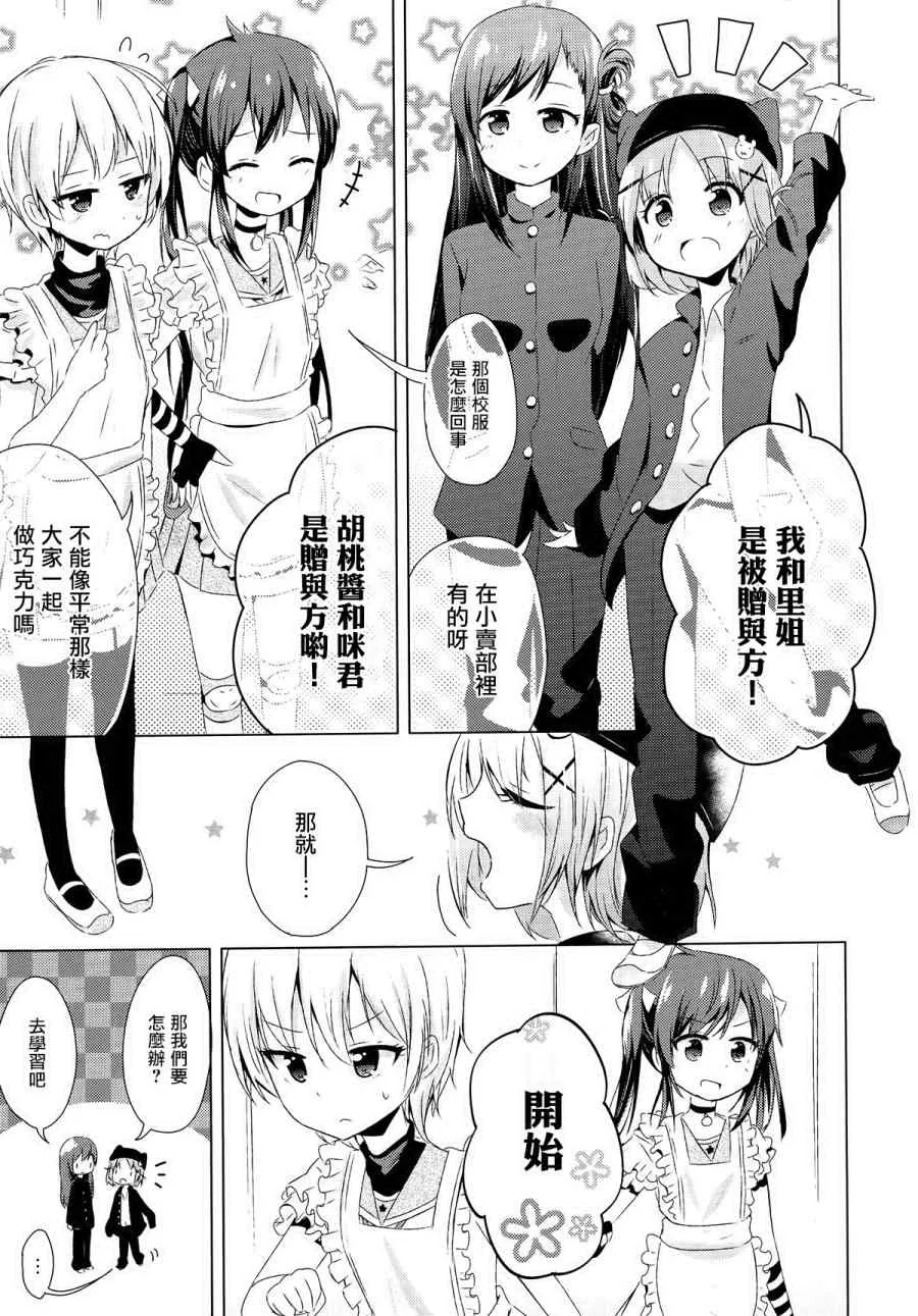 官方同人合集后篇 第38页