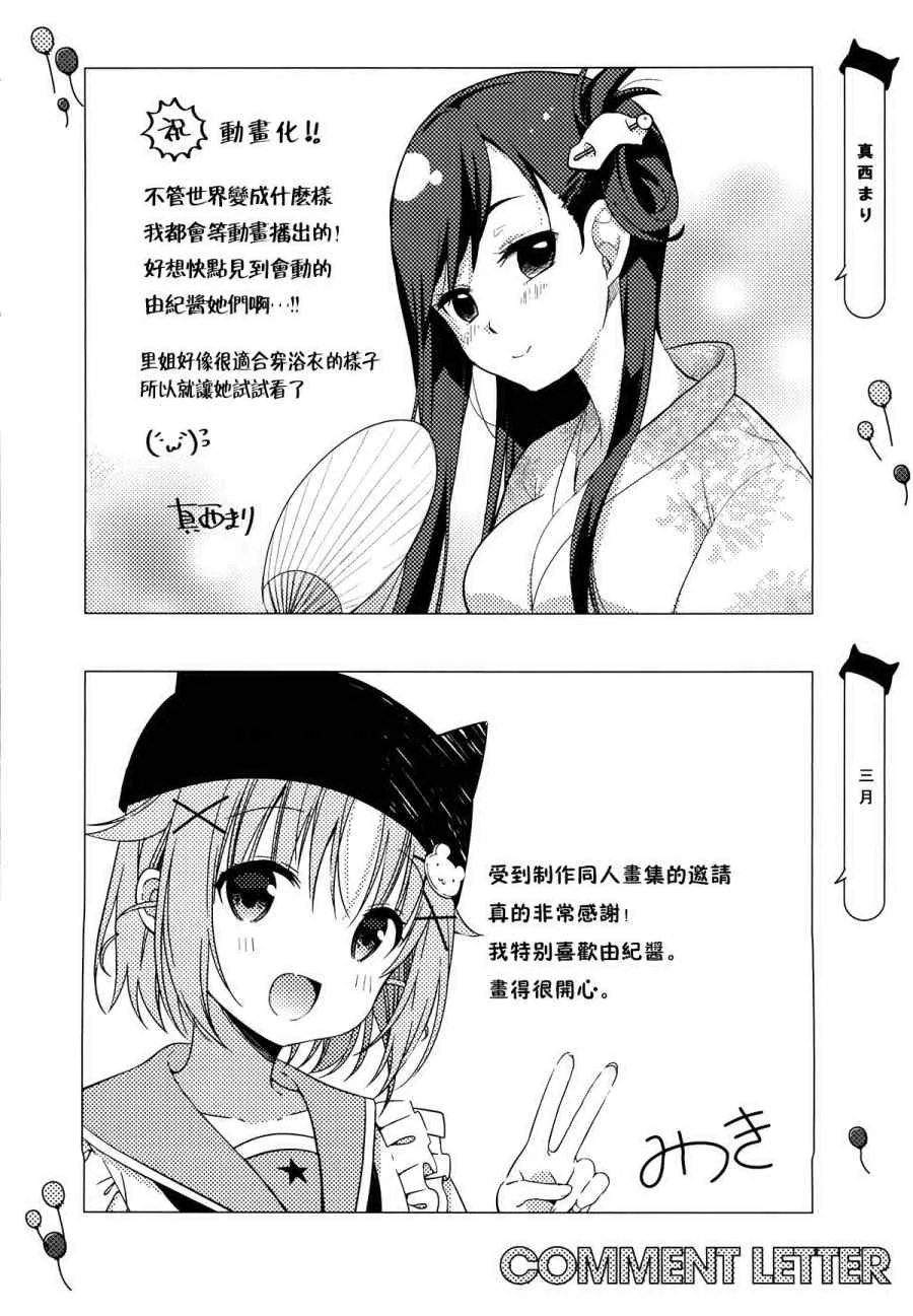 官方同人合集后篇 第55页