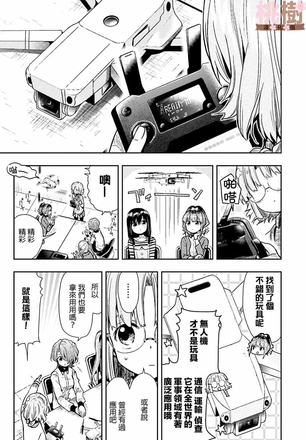 第70话 第7页