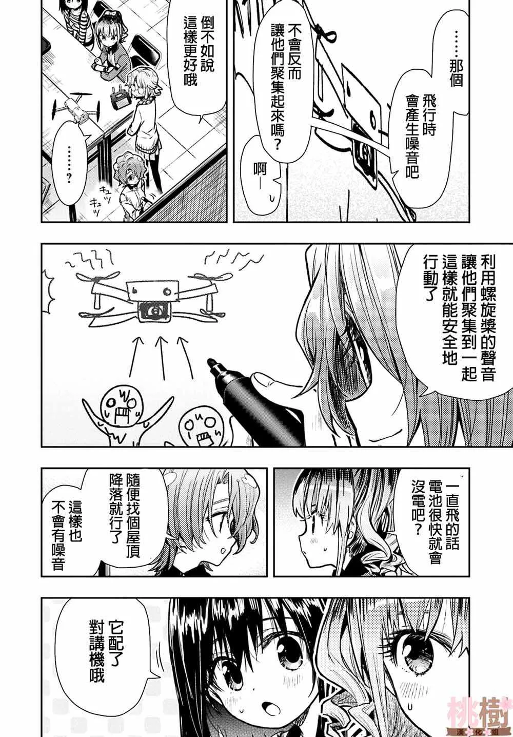 第70话 第10页