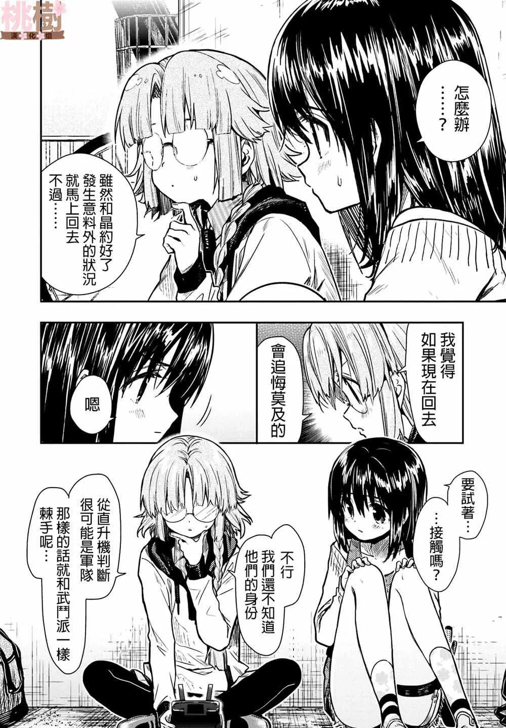 第70话 第16页