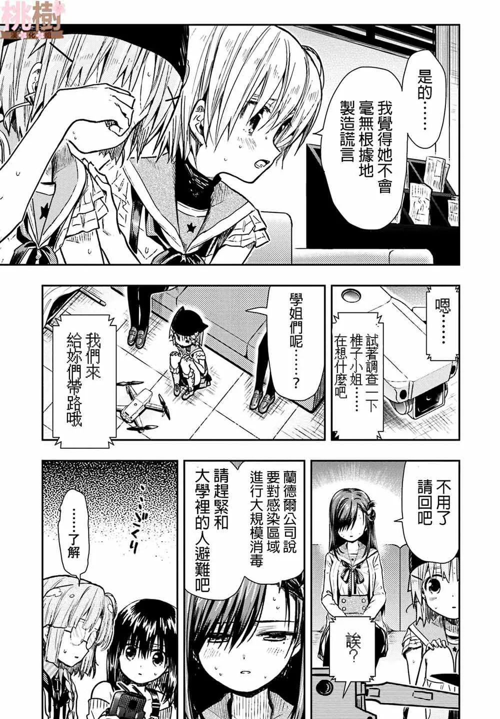第70话 第23页