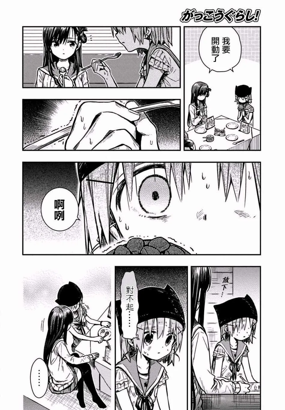 第66话 第14页
