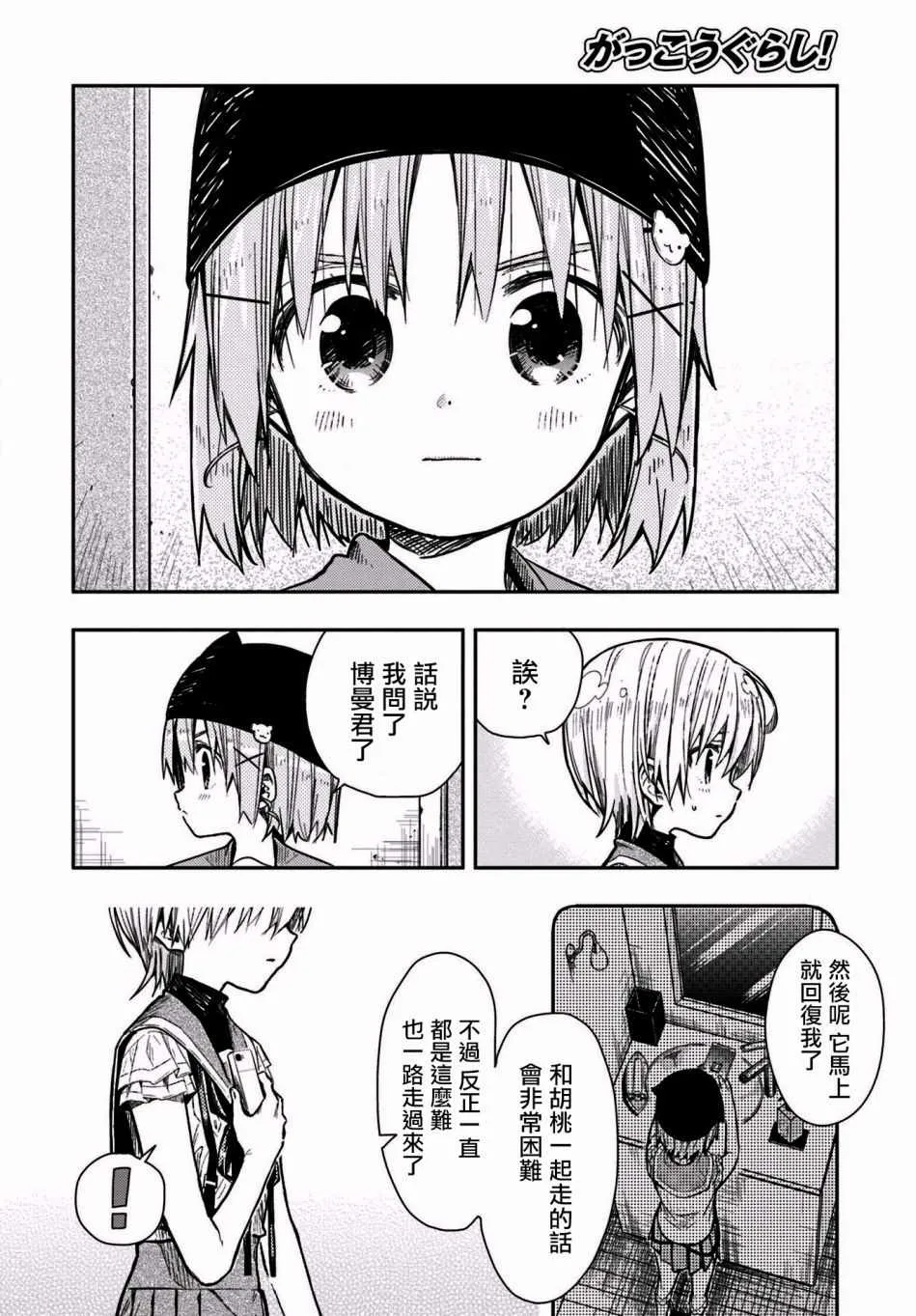 第66话 第20页