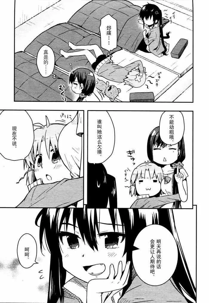 第7话 第23页