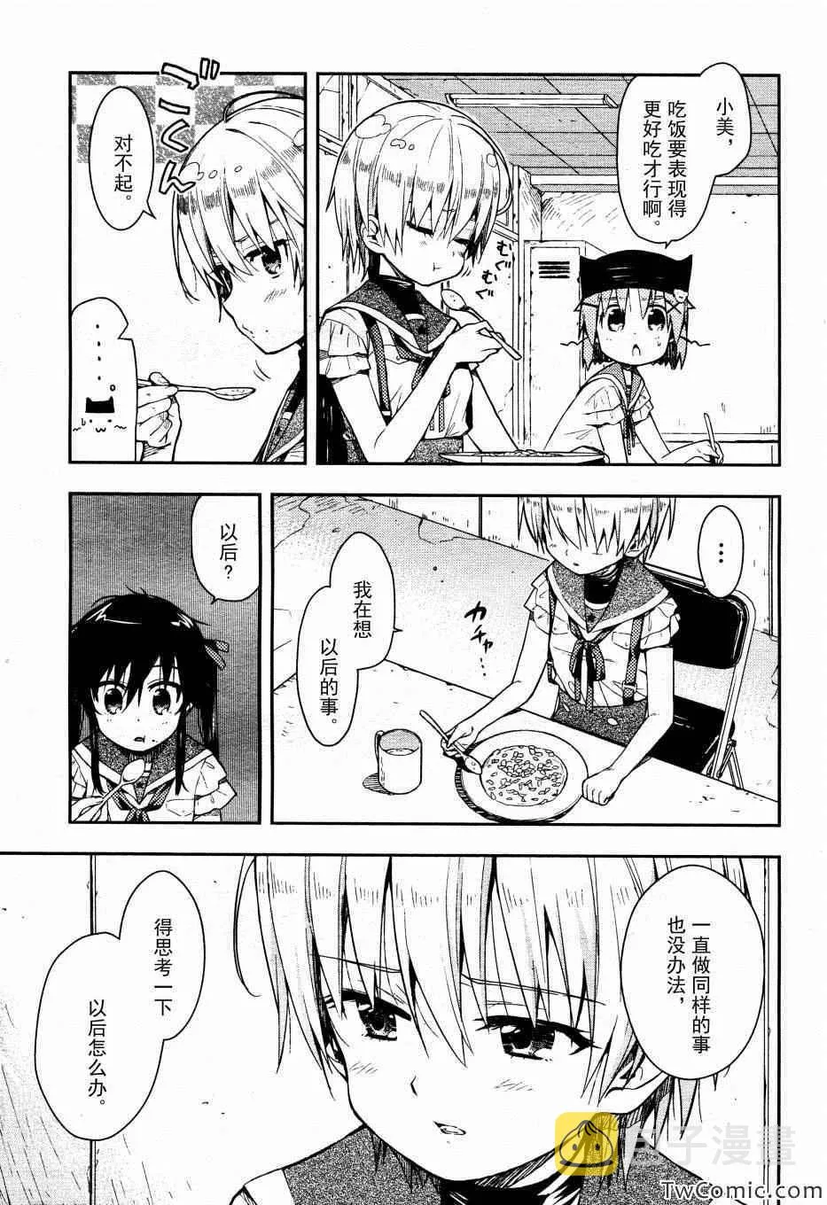 第15话 第3页