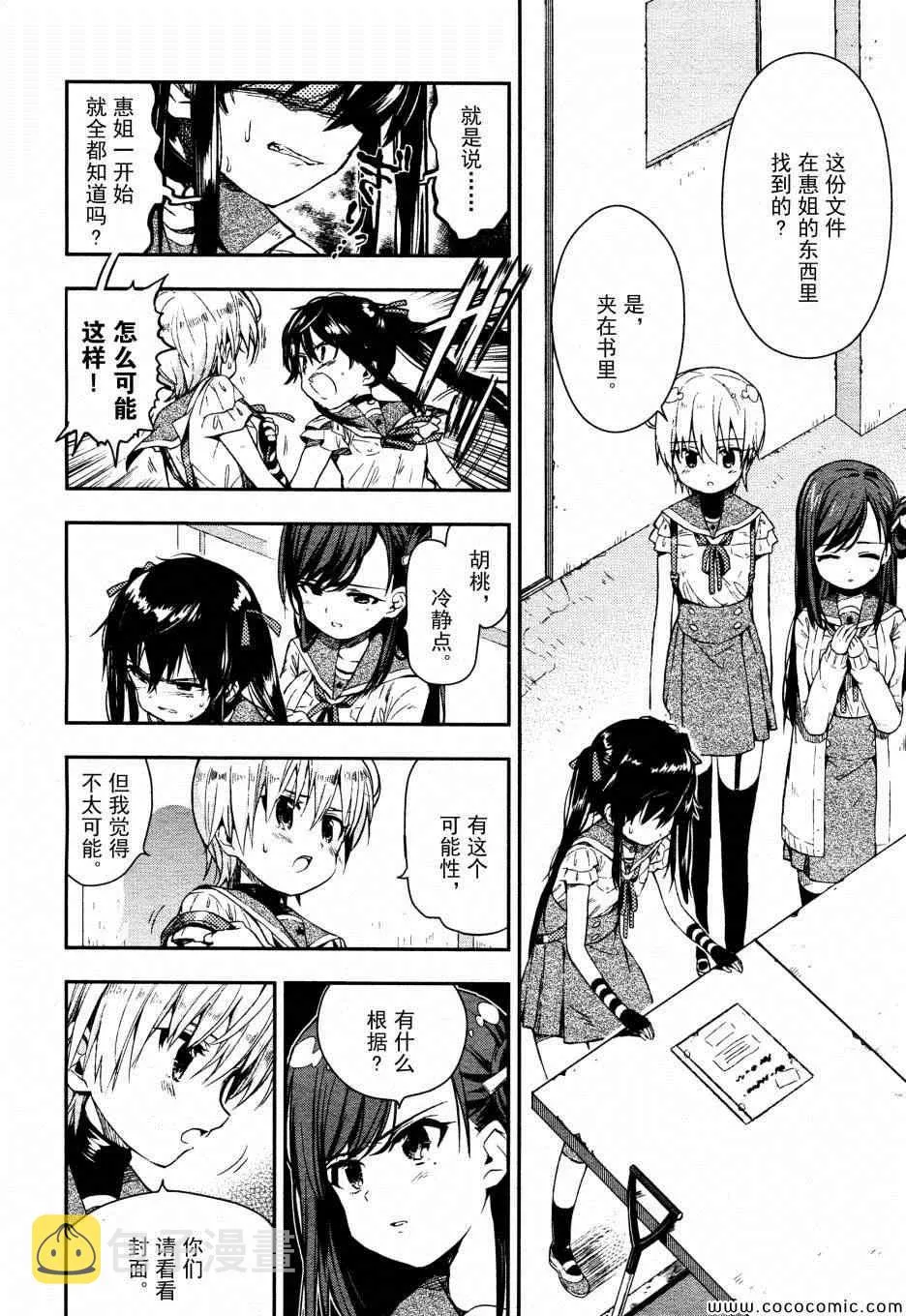 第18话 第7页