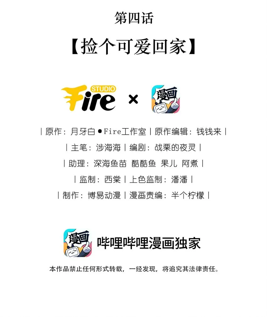 第四话 捡个可爱回家 第2页