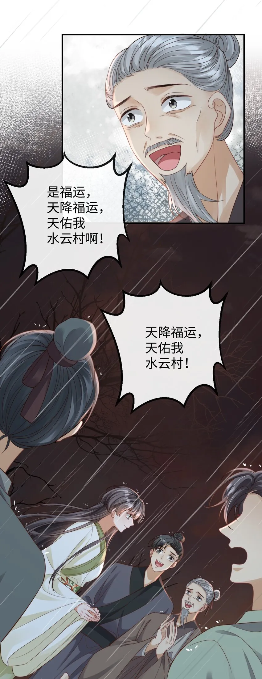 第四话 捡个可爱回家 第11页