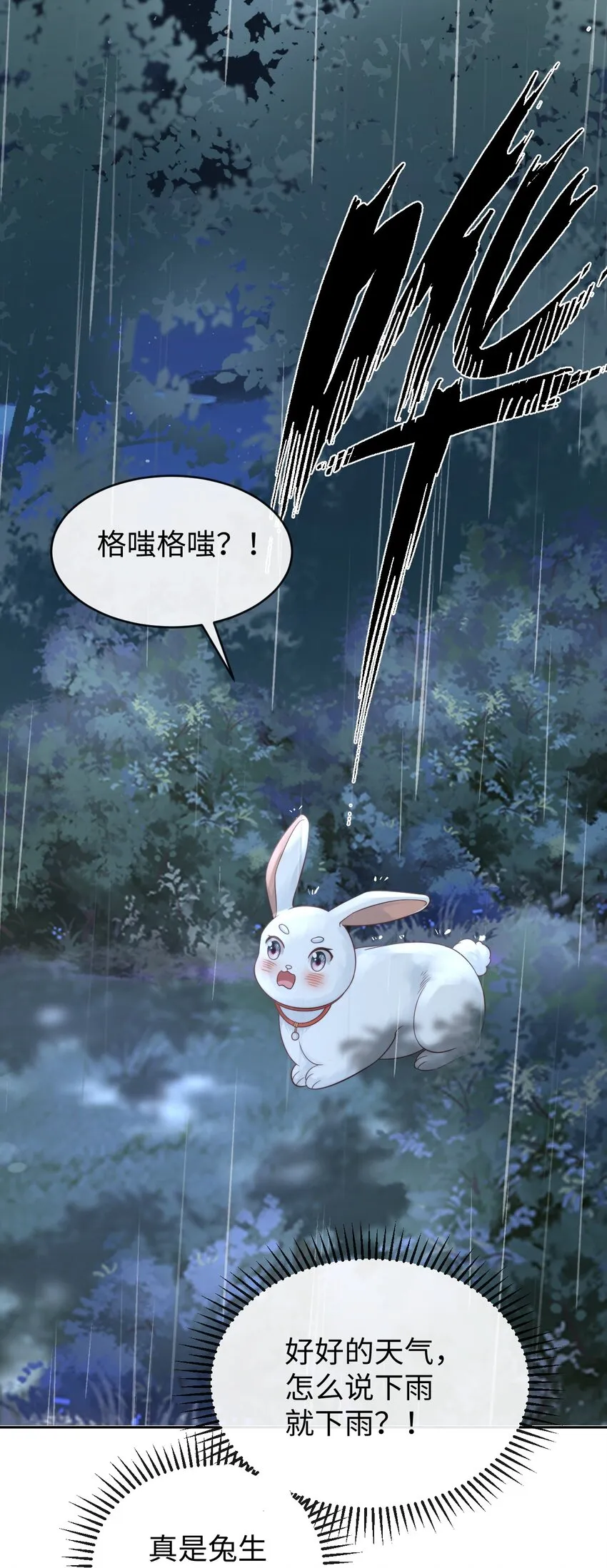第四话 捡个可爱回家 第13页