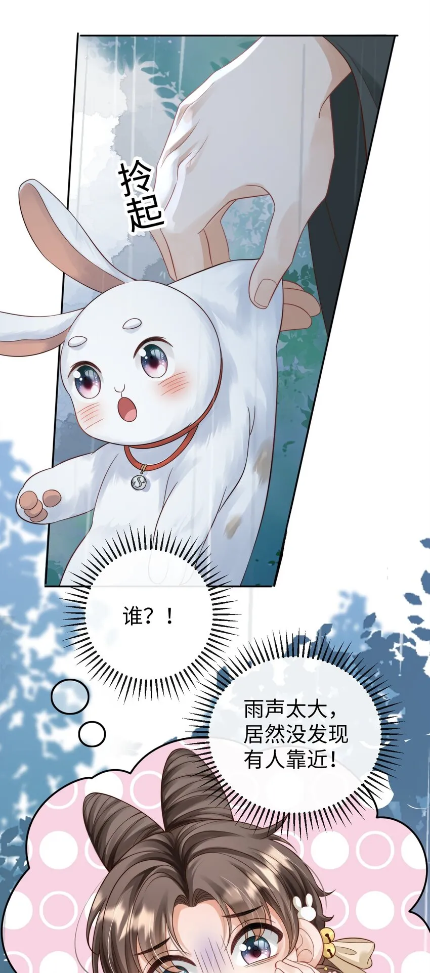 第四话 捡个可爱回家 第15页