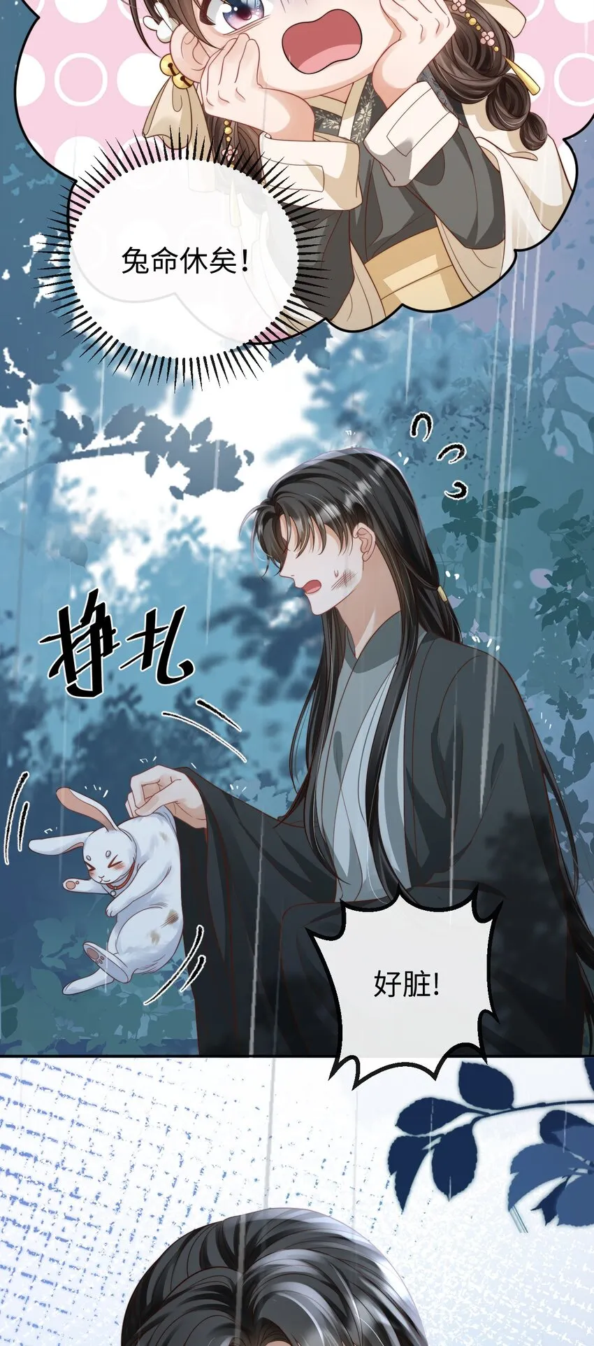 第四话 捡个可爱回家 第16页