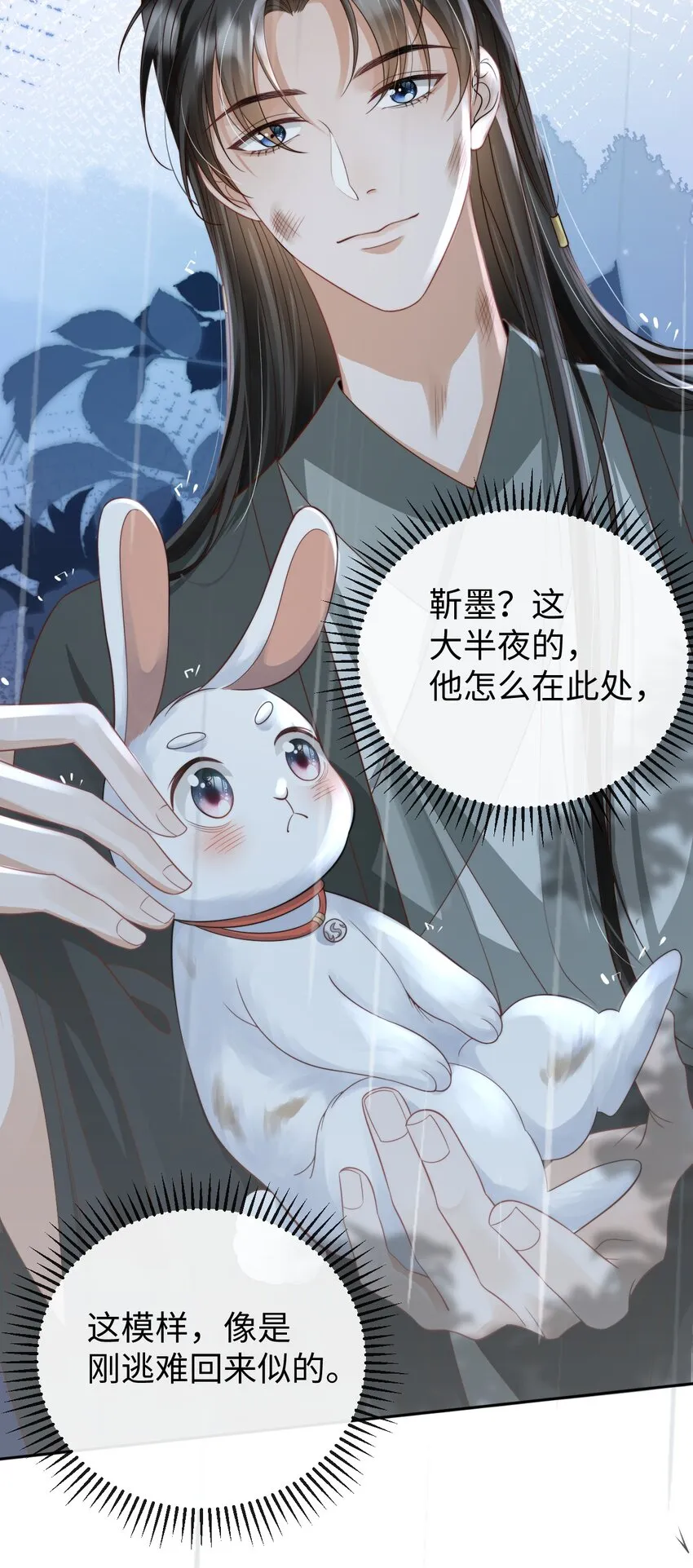 第四话 捡个可爱回家 第17页