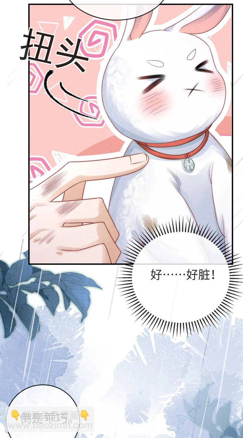 第四话 捡个可爱回家 第19页