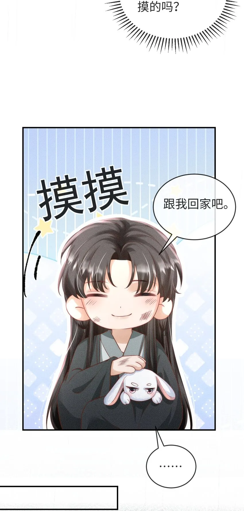 第四话 捡个可爱回家 第21页