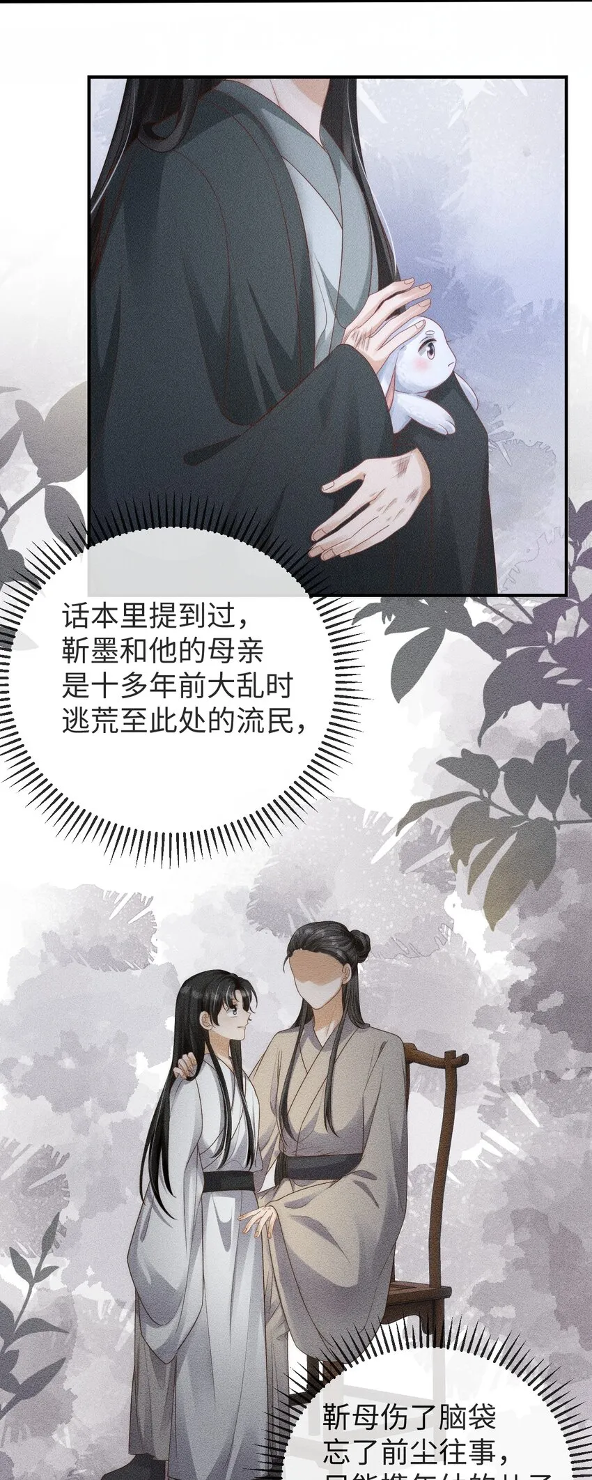 第四话 捡个可爱回家 第23页