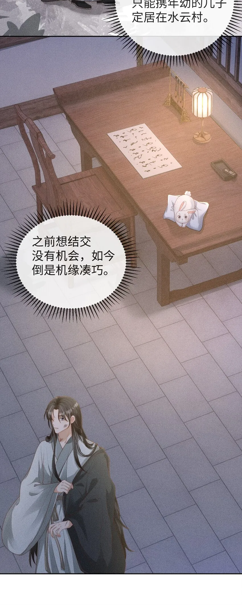 第四话 捡个可爱回家 第24页