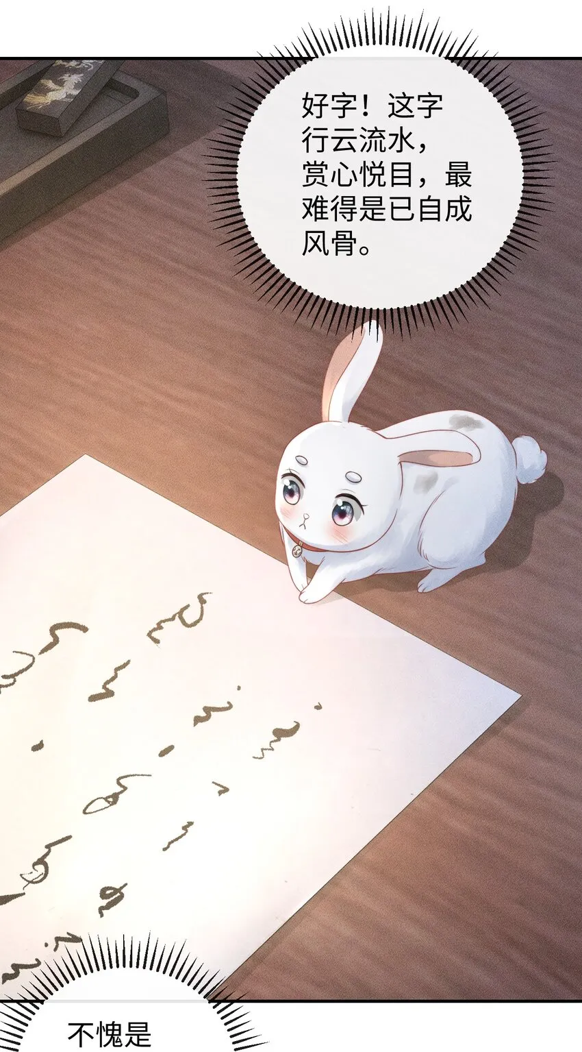第四话 捡个可爱回家 第26页