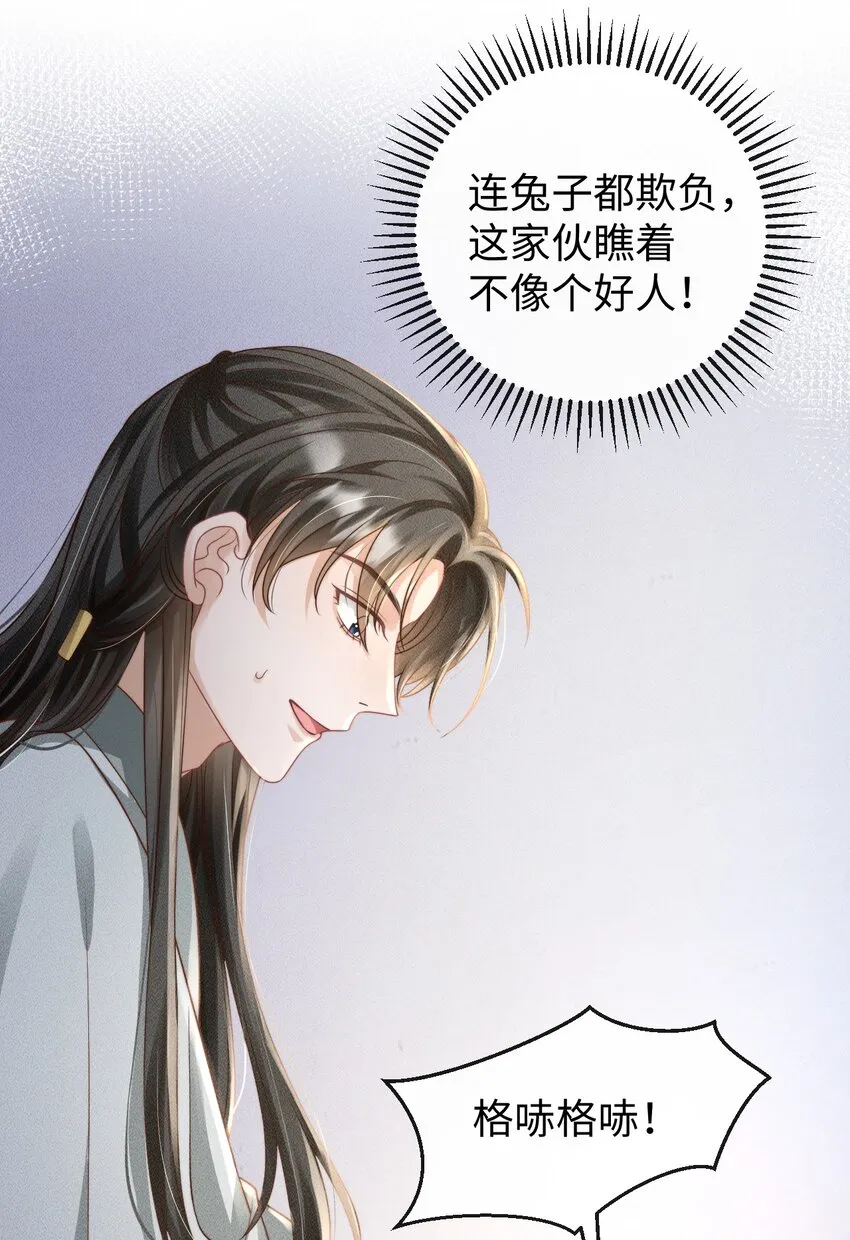 第四话 捡个可爱回家 第31页