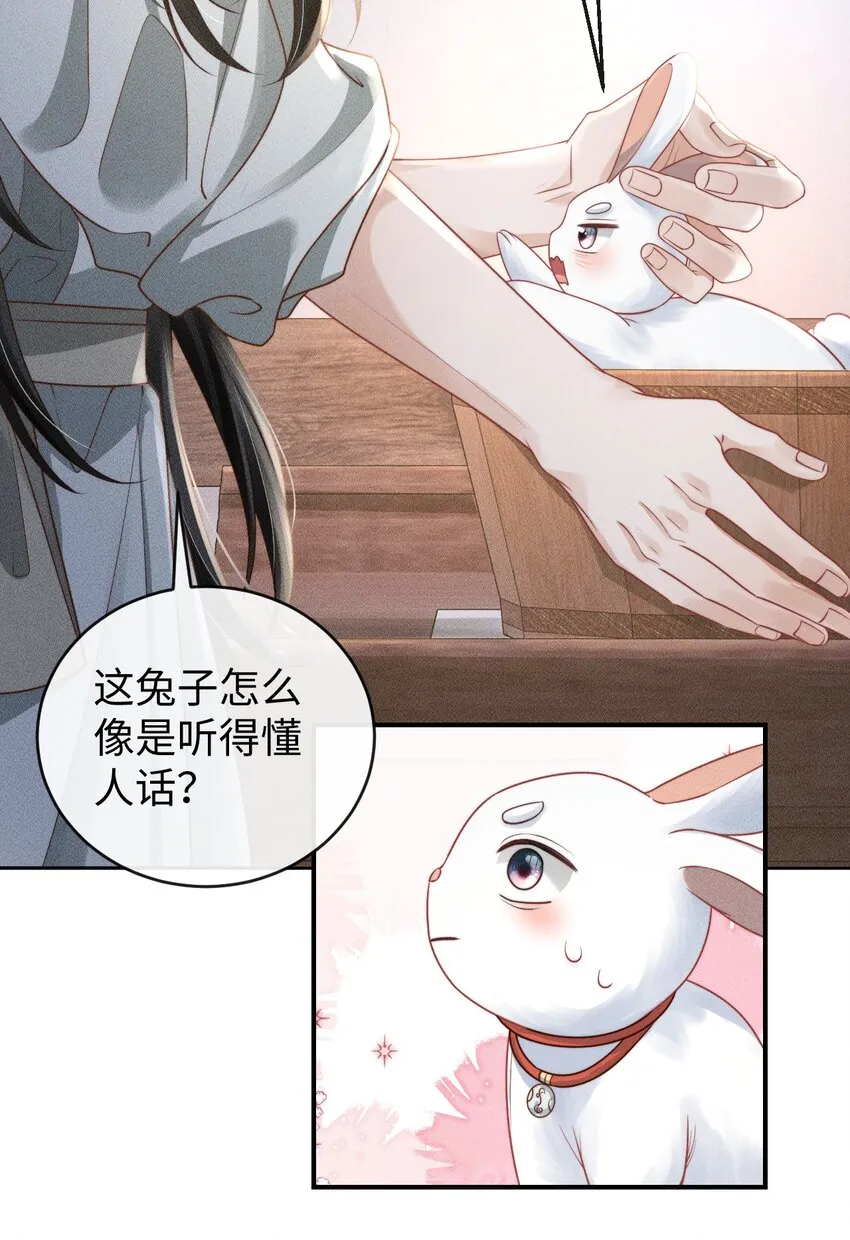 第四话 捡个可爱回家 第32页