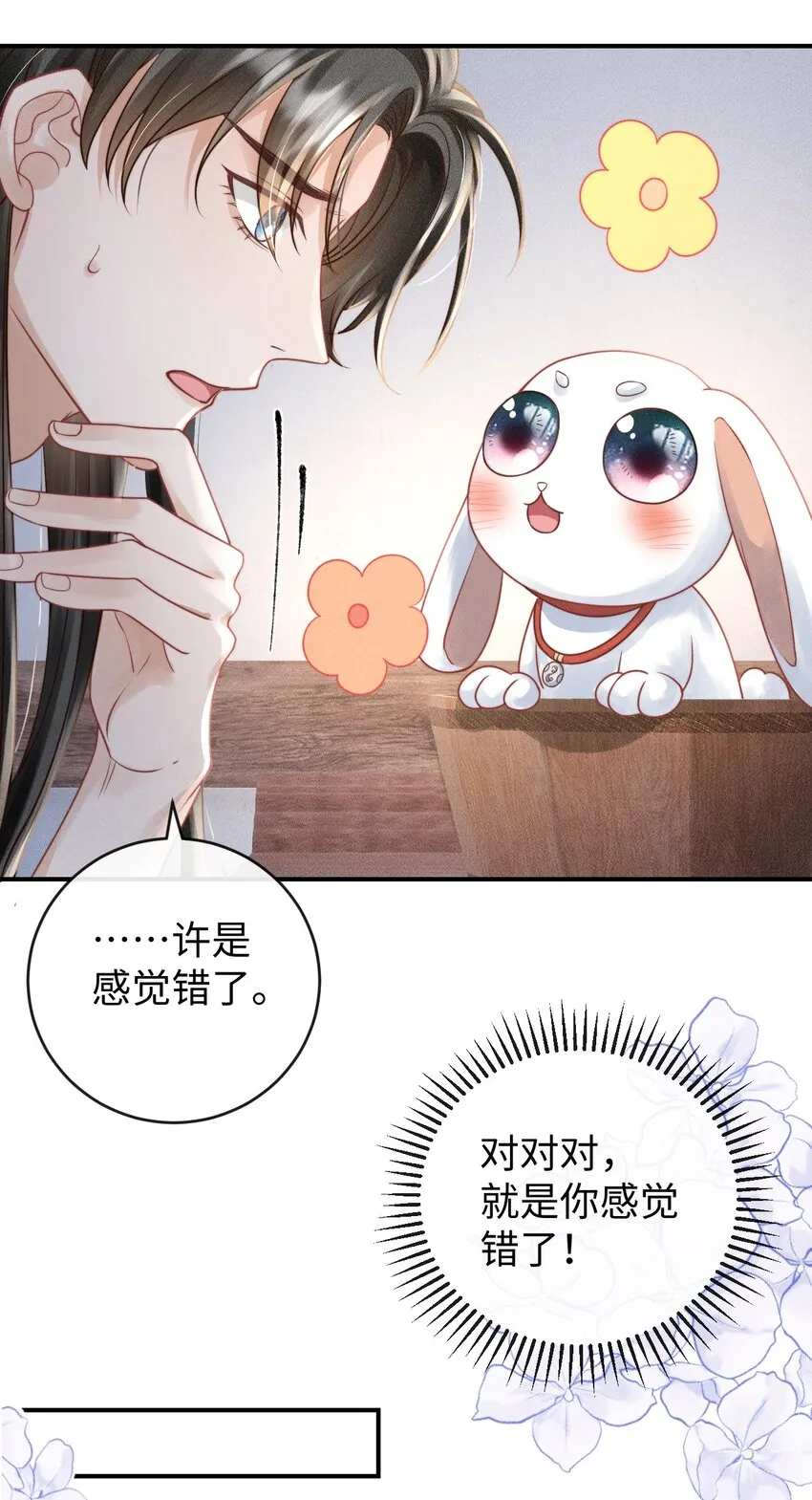 第四话 捡个可爱回家 第33页
