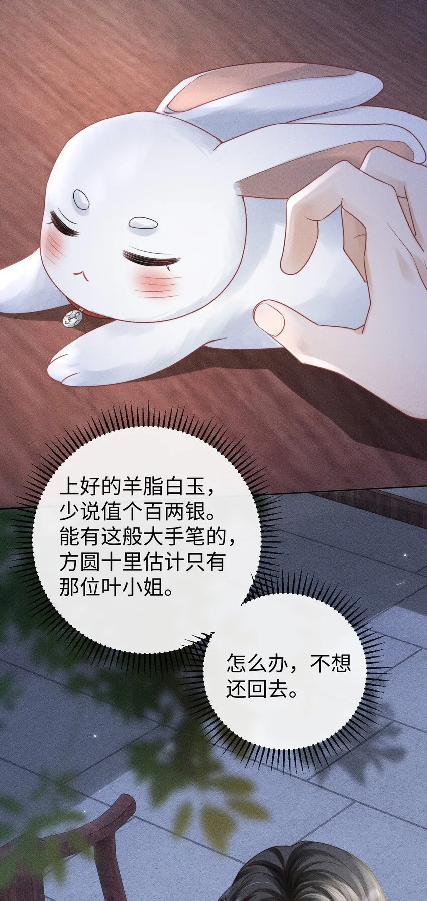 第四话 捡个可爱回家 第41页