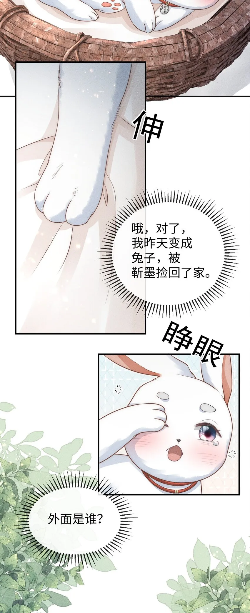 第四话 捡个可爱回家 第44页