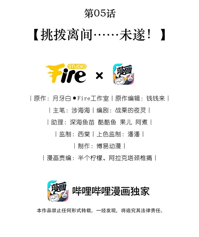 第05话 挑拨离间……未遂！ 第2页