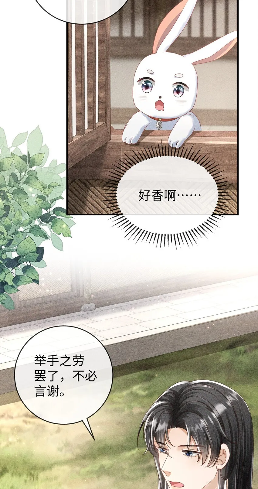 第05话 挑拨离间……未遂！ 第4页