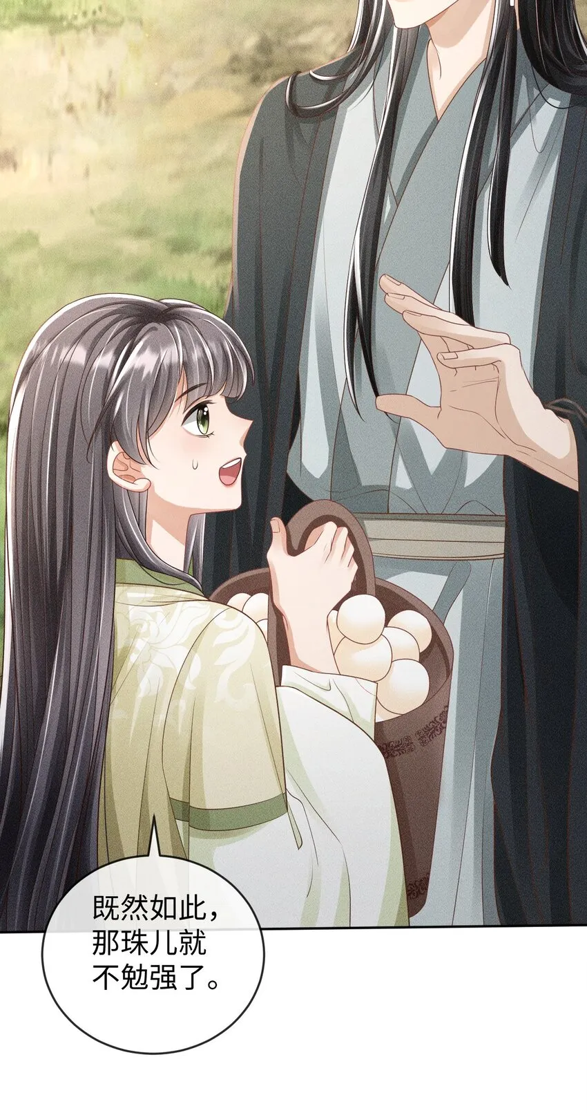 第05话 挑拨离间……未遂！ 第5页