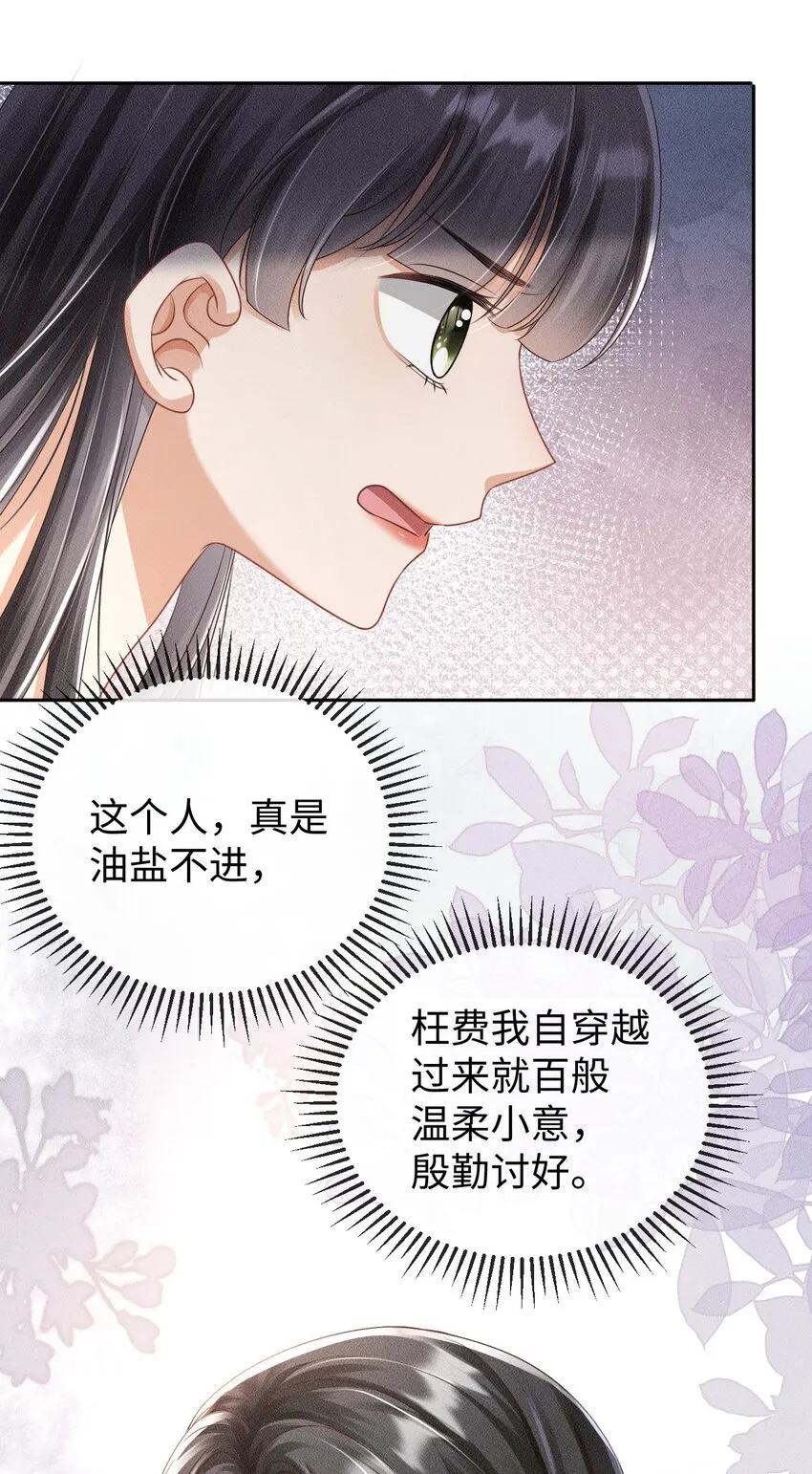 第05话 挑拨离间……未遂！ 第6页