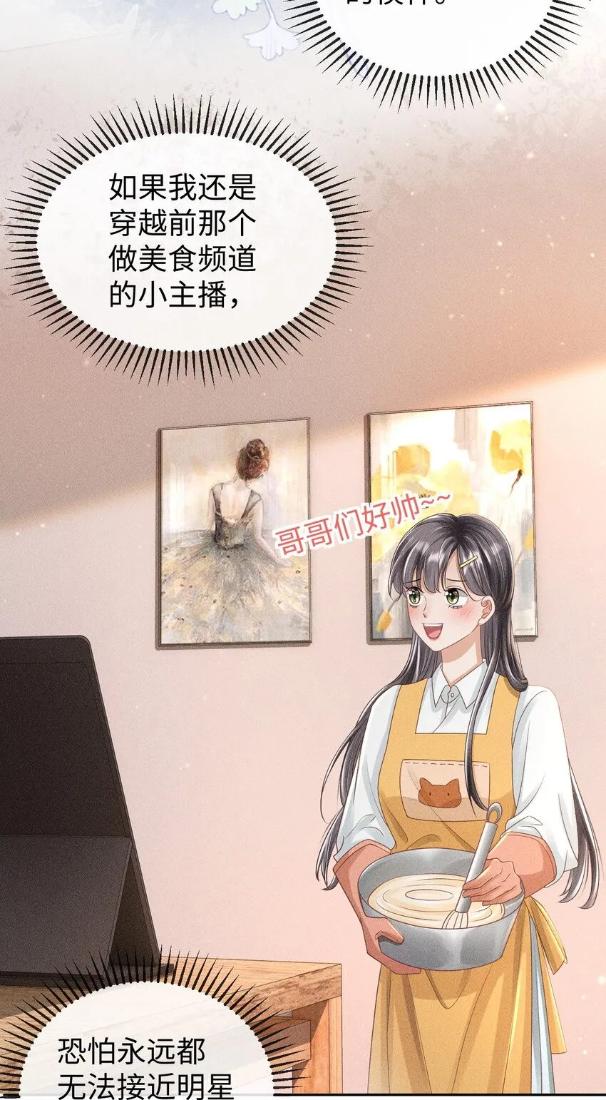 第05话 挑拨离间……未遂！ 第8页