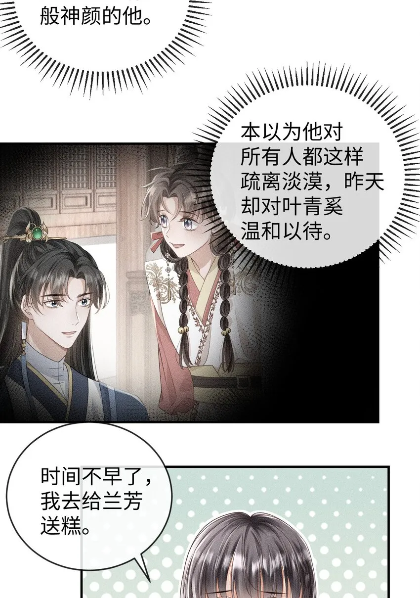 第05话 挑拨离间……未遂！ 第9页