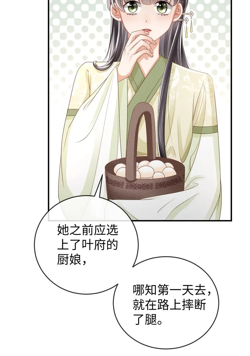 第05话 挑拨离间……未遂！ 第10页