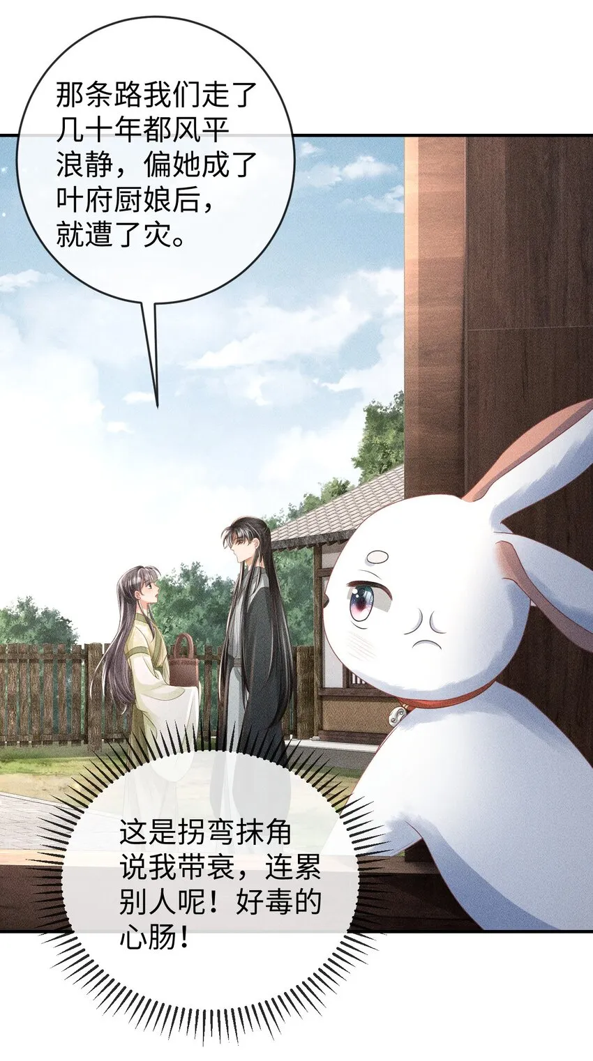 第05话 挑拨离间……未遂！ 第11页
