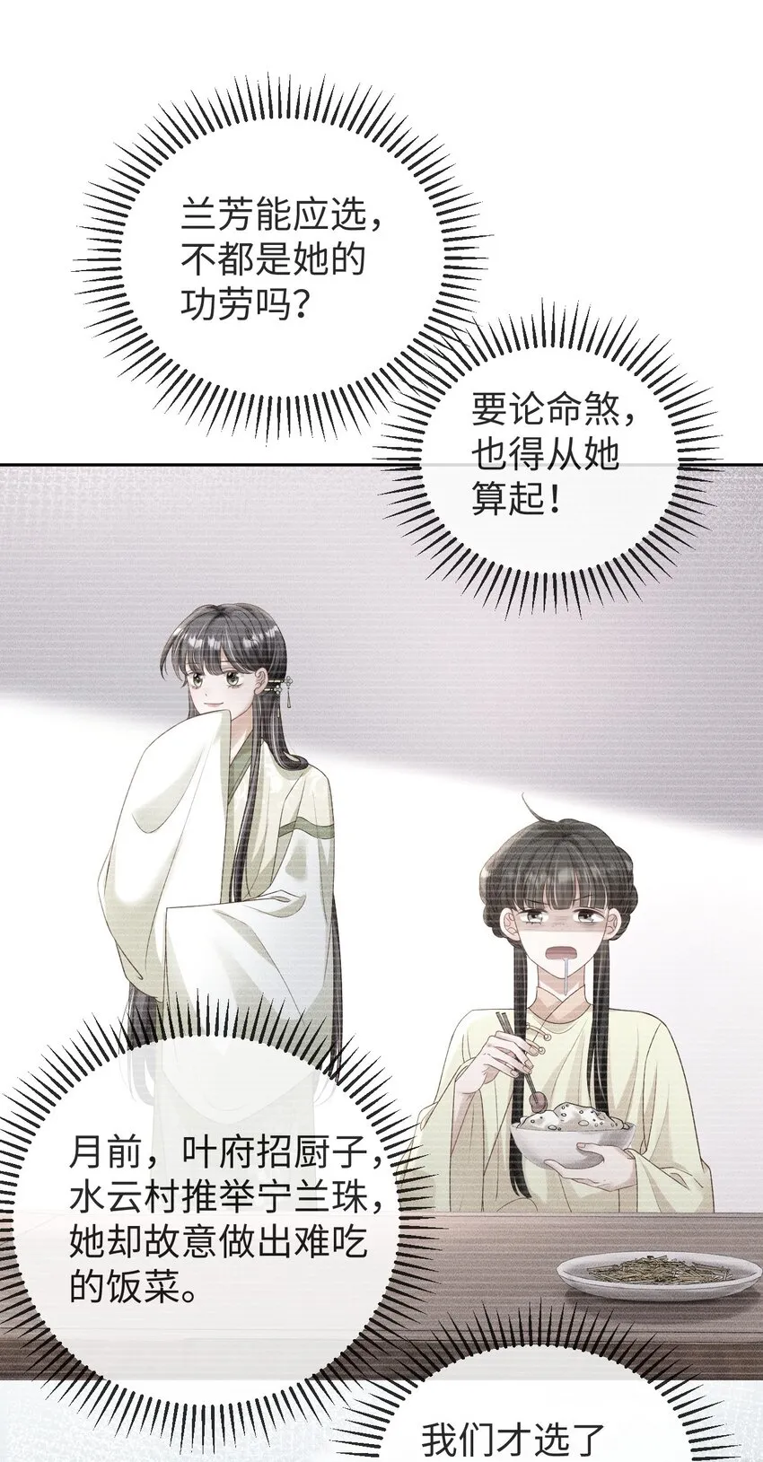第05话 挑拨离间……未遂！ 第12页