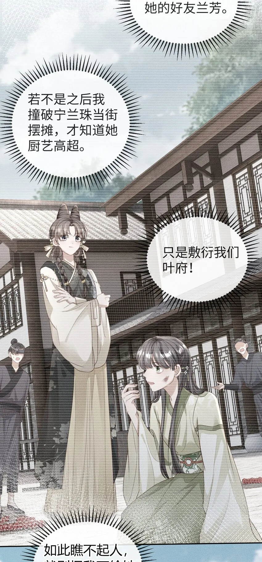 第05话 挑拨离间……未遂！ 第13页