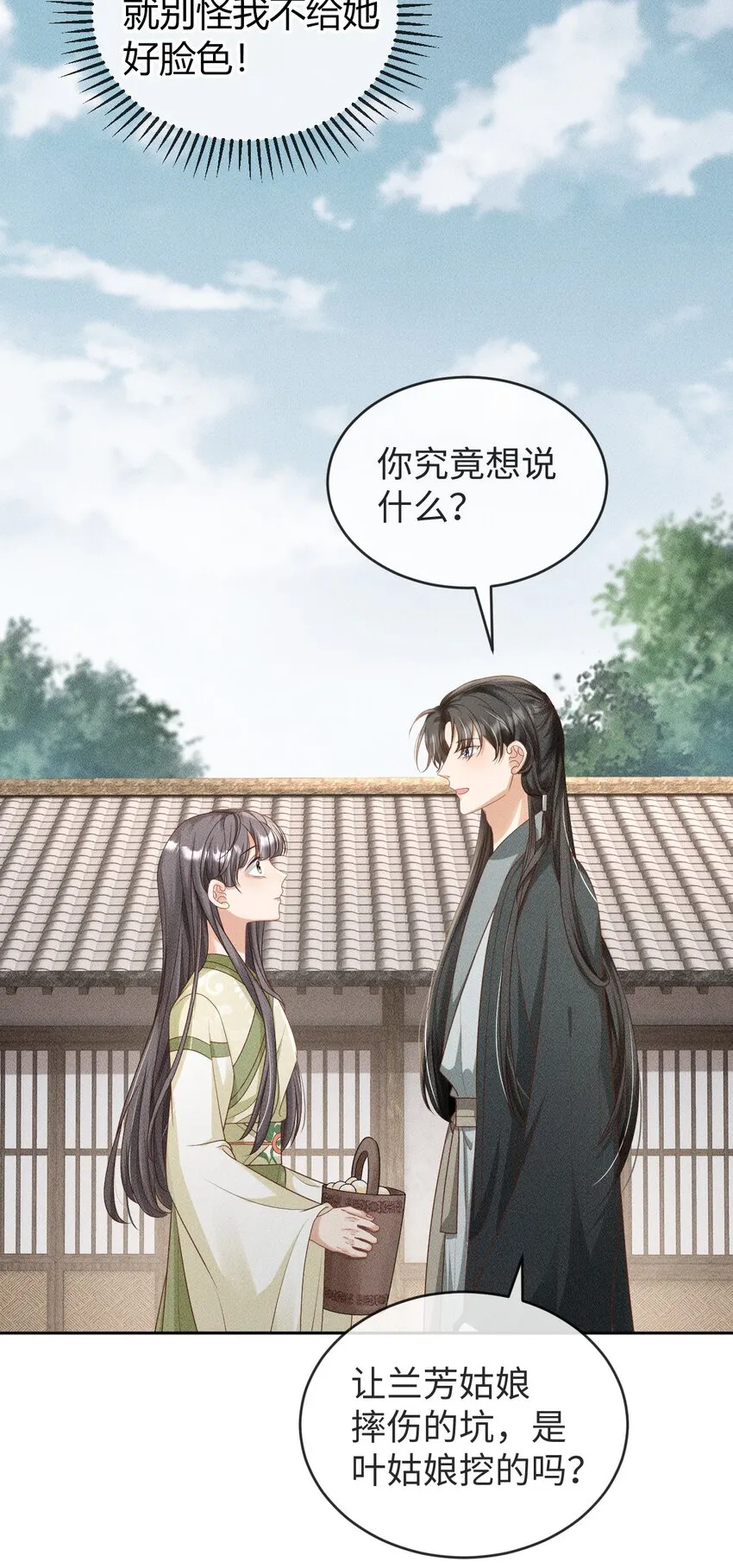 第05话 挑拨离间……未遂！ 第14页