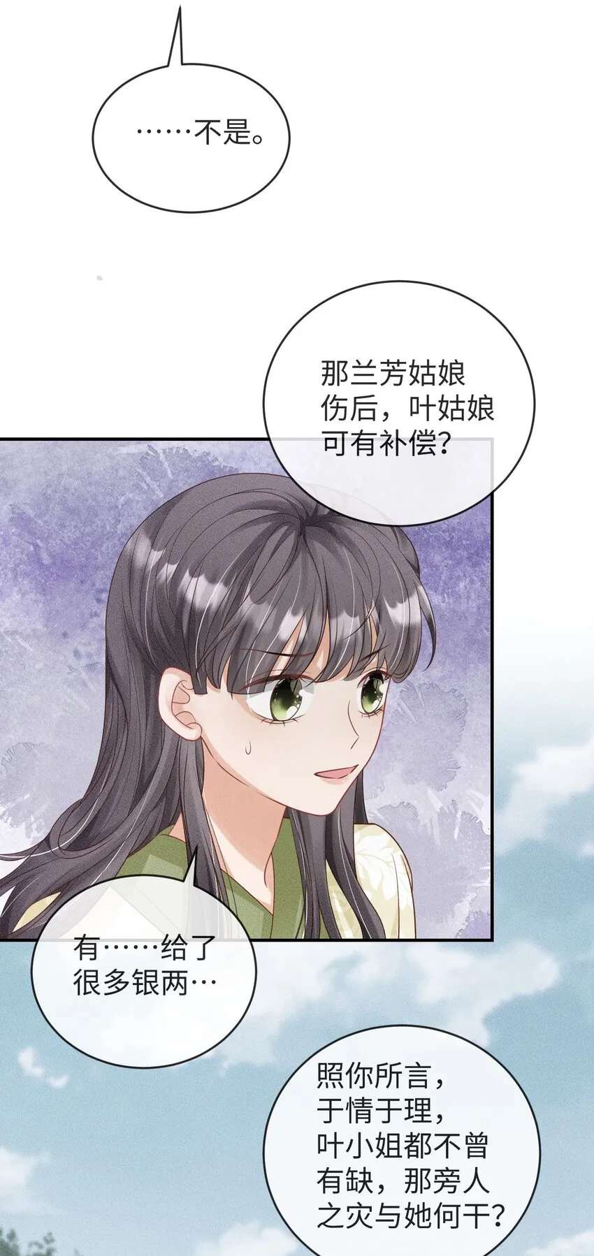 第05话 挑拨离间……未遂！ 第15页