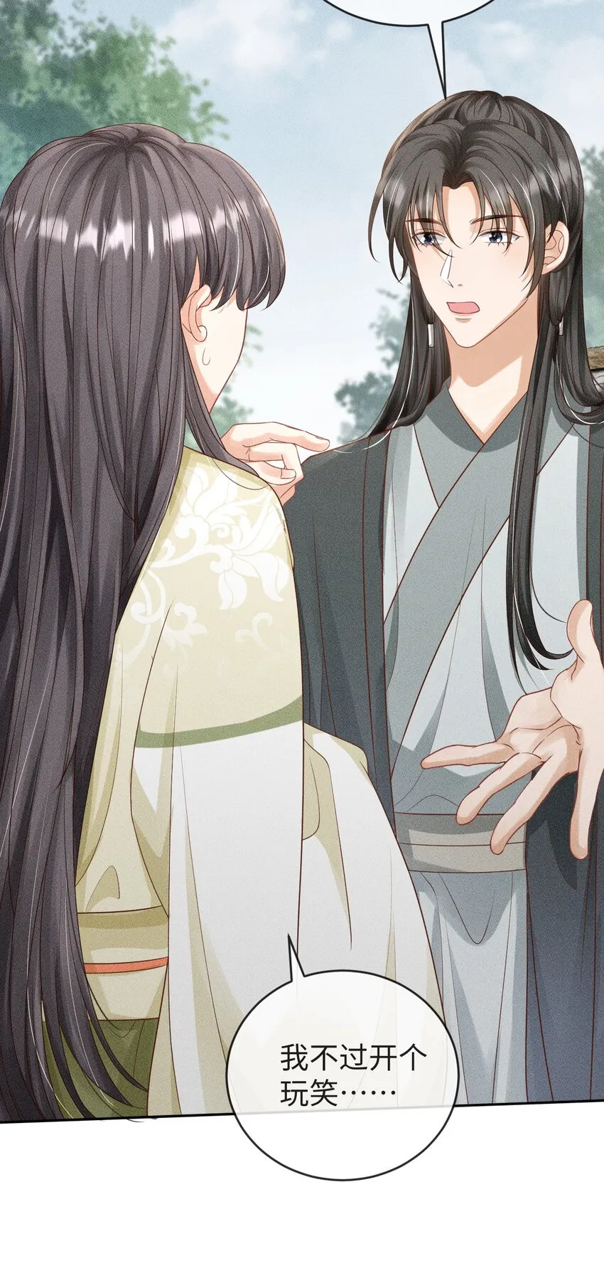 第05话 挑拨离间……未遂！ 第16页