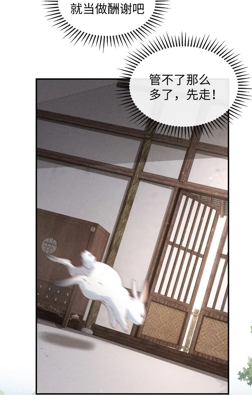 第05话 挑拨离间……未遂！ 第21页